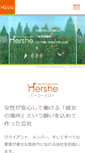 Mobile Screenshot of hershe.co.jp